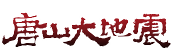 Aftershock