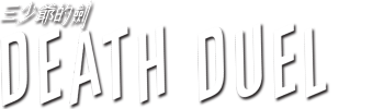 Death Duel