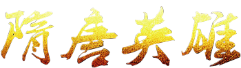 Heroes Of Sui And Tang Dynasties