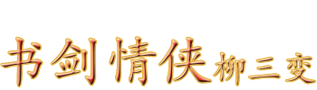 The Tale Of The Romantic Swordsman