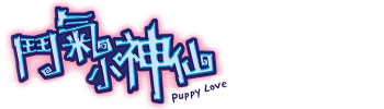 Puppy Love