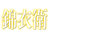 Secret Service Of The Imperial Court