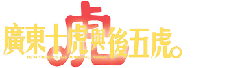 Ten Tigers Of KwangTung
