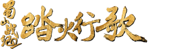 The Legend Of Zu 2
