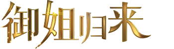 Yujie Returns