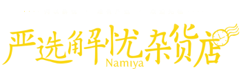 Namiya
