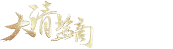 Salt Merchants Of The Qing