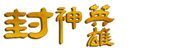The Investiture Of The Gods 2