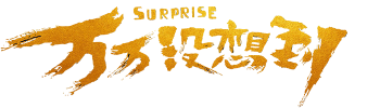 Journey To The West: Surprise