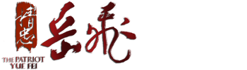 The Patriot Yue Fei