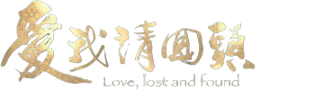 Love, Lost And Found