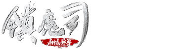 The Demon Suppressors: West Barbarian Beast