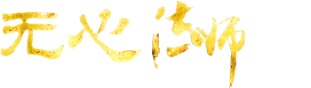 Wu Xin: The Monster Killer
