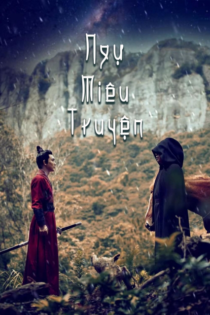 Ngự Miêu Truyện