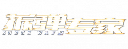 Shock Wave