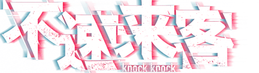 Knock Knock