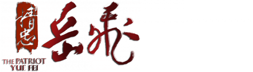The Patriot Yue Fei