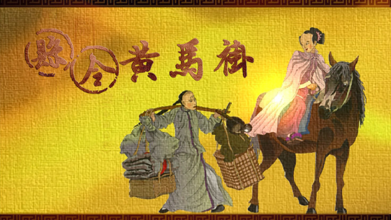 Huyện Lệnh Hoàng Mã Bào